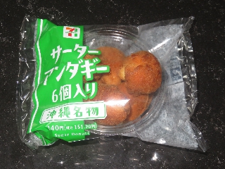 サーターアンダギー
