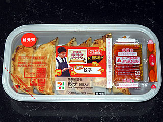 浜田餃子