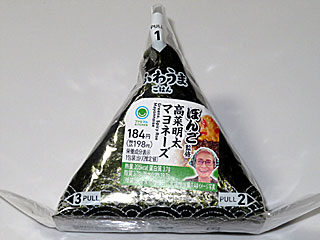 ぼんご監修手巻高菜明太マヨネーズ