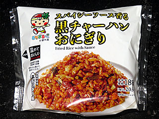 黒チャーハンおにぎり