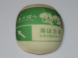 海ほたる認識票クリームパン