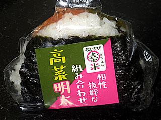 高菜明太おむすび